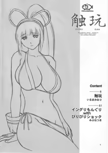 Page 3 of Syoku-gan - preview thumbnail