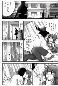 Page 8 of Junjou Graduation - preview thumbnail