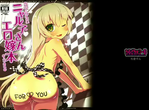 Meijou Shigatai Nyaruko-San Ero Yome Hon no Younamono — hentai manga cover on Fhentai