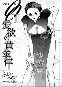 Page 4 of OO III Aiyoku no Ougonritsu - preview thumbnail