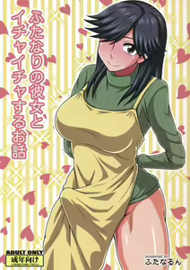 Futanari no Kanojo to Ichaicha Suru Hanashi | A Story of Fooling Around with My Futanari Girlfriend — hentai manga cover on Fhentai