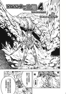 Page 4 of Solo Hunter no Seitai 4 The first part - preview thumbnail