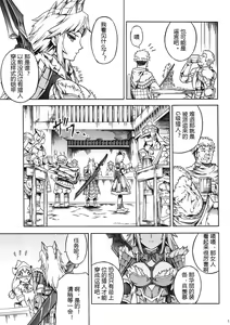 Page 8 of Solo Hunter no Seitai 4 The first part - preview thumbnail
