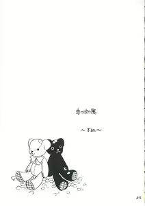 Page 24 of Koi ni Fuku Kaze 3 "futari" - preview thumbnail