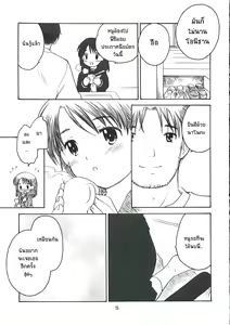 Page 4 of Koi ni Fuku Kaze 3 "futari" - preview thumbnail