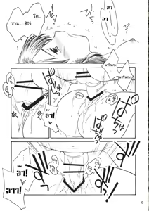 Page 8 of Koi ni Fuku Kaze 3 "futari" - preview thumbnail