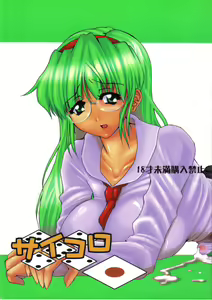 Saikoro 1 - hentai manga cover image