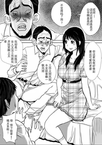Page 3 of Sara ni Tsuma wa Yogosareru - preview thumbnail