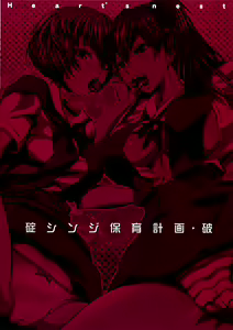 Page 23 of Ikari Shinji Hoiku Keikaku Ha - preview thumbnail