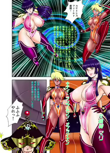Page 3 of 銀河特捜キティ&マリィ第二話肉体改造の罠 - preview thumbnail