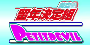 PETIT DEVIL CD — hentai manga cover on Fhentai