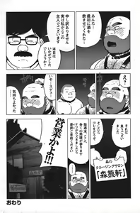 Page 168 of Comic G-men Gaho No.08 Eroi Ossan - preview thumbnail