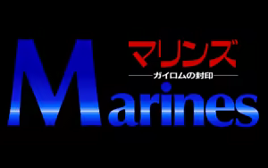 Page 3 of Marines - Gairom no Fuuin - preview thumbnail