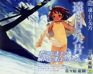 Tooi Hi no Kakera — hentai manga cover on Fhentai