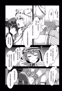 Page 11 of Touhou Gensou Houkai Ni -Phantom Lord Forced- - preview thumbnail