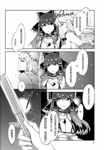 Page 32 of Touhou Gensou Houkai Ni -Phantom Lord Forced- - preview thumbnail