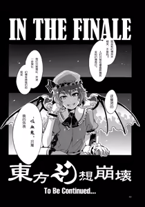 Page 35 of Touhou Gensou Houkai Ni -Phantom Lord Forced- - preview thumbnail