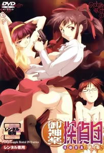 Mikagura Tanteidan 1 - hentai manga cover image