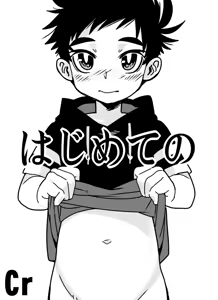 Hajimete no — hentai manga cover on Fhentai