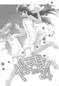 Page 3 of Daisuki dayo! 4 | I Love You! 4 - preview thumbnail