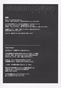 Page 8 of Iromonogatari - preview thumbnail