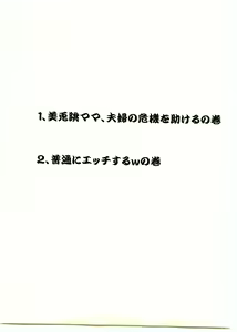Page 3 of Mihoshi Tsuma 5 ~Mada Mada Iku yo~ - preview thumbnail