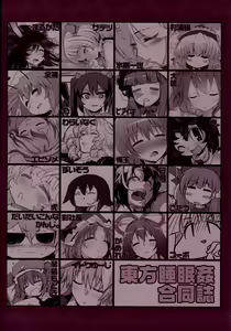 Page 99 of Touhou Sleep Sex Anthology ch1-3, 6-8, 10, 14, 16, 19, 21 - preview thumbnail