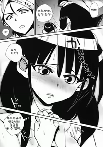 Page 11 of Mor-san ga LoveLove - preview thumbnail