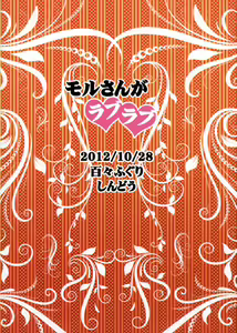 Page 24 of Mor-san ga LoveLove - preview thumbnail