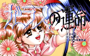Page 4 of Glass no Unmei - preview thumbnail