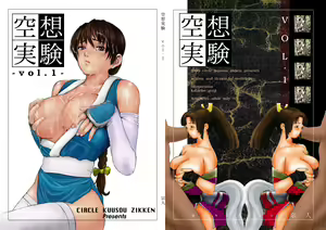 Kuusou Zikken vol.1 - hentai manga cover image