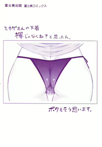 Page 3 of Bokunchi No Mikage-san | 我們家的美影小姐 - preview thumbnail