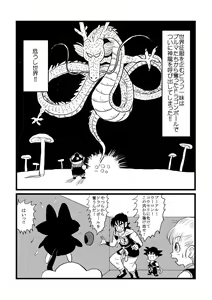 Page 3 of DB Gaiden - Oolong no Negai no Maki - preview thumbnail