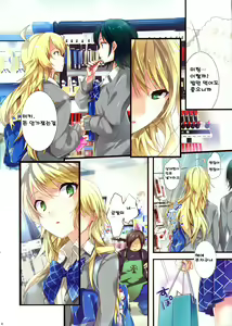 Page 3 of Sayonara Love Letter | 바이바이 러브 레터 - preview thumbnail