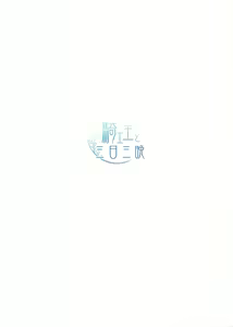 Page 3 of Kishiou to Mikkamiban - preview thumbnail
