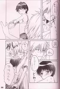Page 8 of Urunda Me de Emono wo Miru na - preview thumbnail