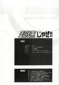 Page 8 of Chousoku jaze!! - preview thumbnail