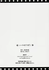 Page 29 of Heart no Tsubomi - preview thumbnail