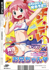 Page 264 of COMIC Masyo 2012-11 - preview thumbnail