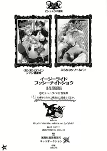 Page 25 of Easy Ride Pussy Night Show - preview thumbnail