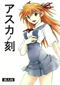 Asuka no Toki — hentai manga cover on Fhentai