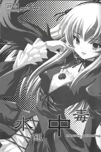 Page 2 of Suigin Chuudoku - mercury poisoning - preview thumbnail