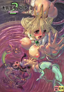 The Great Work of Alchemy Vol.15 - Meikyuu Oujo Prina 2 | Prina the Dungeoneering Princess 2 — hentai manga cover on Fhentai