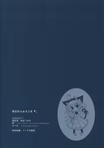 Page 21 of Shuukaijo ni Youkoso - preview thumbnail