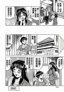 Page 168 of Kaa-san wa Natural Taste - Step Mother Is - preview thumbnail
