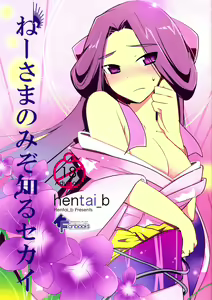 Nee-sama nomizo Shiru Sekai — hentai manga cover on Fhentai