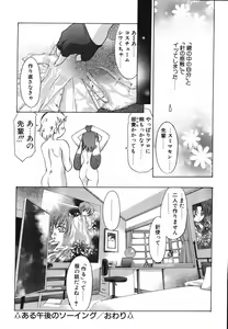 Page 130 of Himitsu Nikki - preview thumbnail