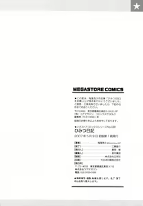Page 204 of Himitsu Nikki - preview thumbnail