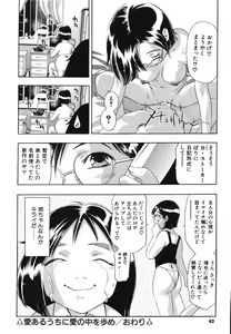 Page 46 of Himitsu Nikki - preview thumbnail