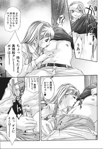 Page 77 of Himitsu Nikki - preview thumbnail
